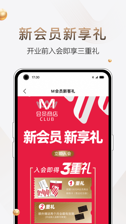 M會員商店安卓版