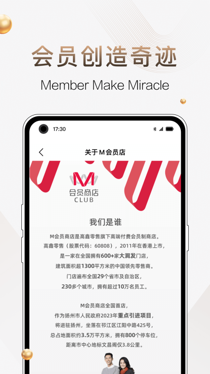 M會員商店安卓版