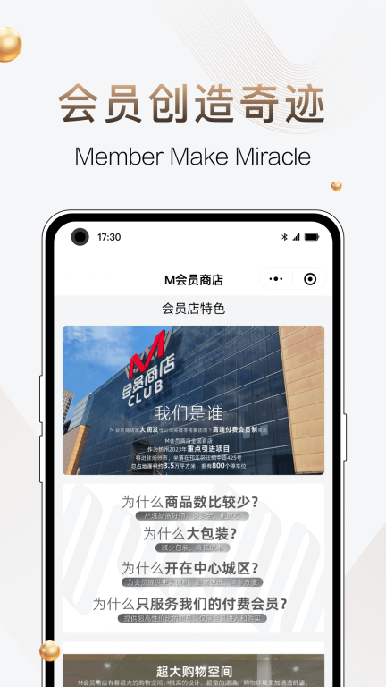M會員商店安卓版