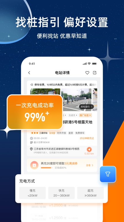 星星充電
