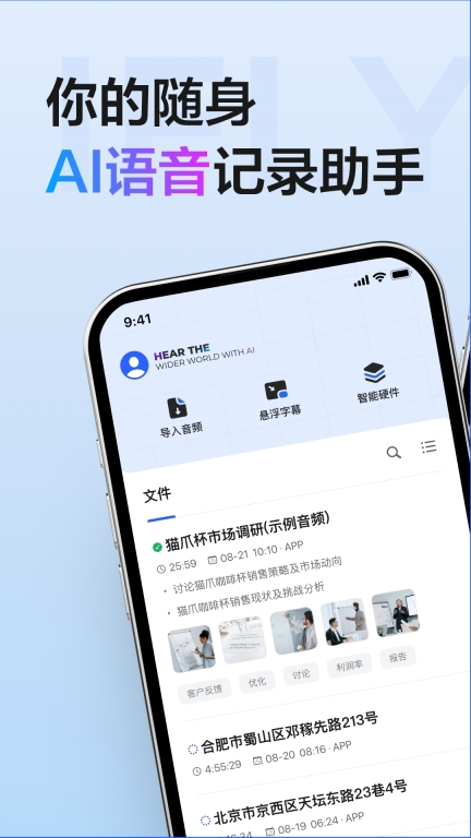 訊飛聽見 v6.0.3778 安卓版