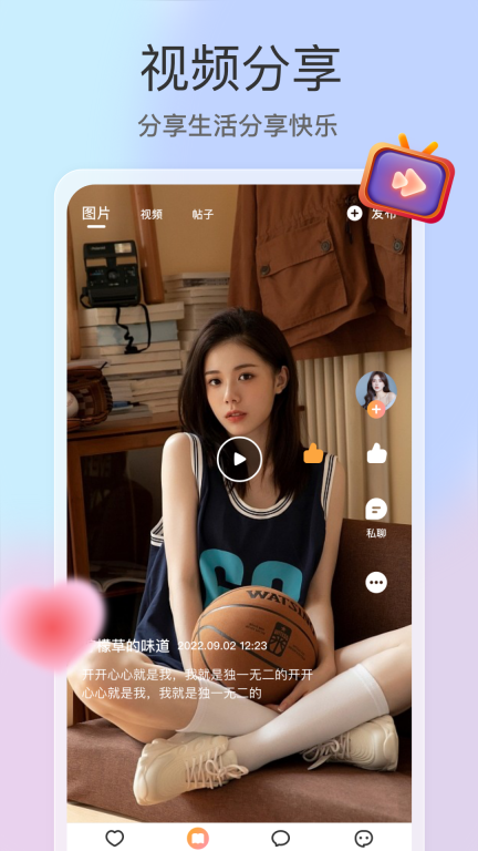 趣約會 v5.25.0 安卓版