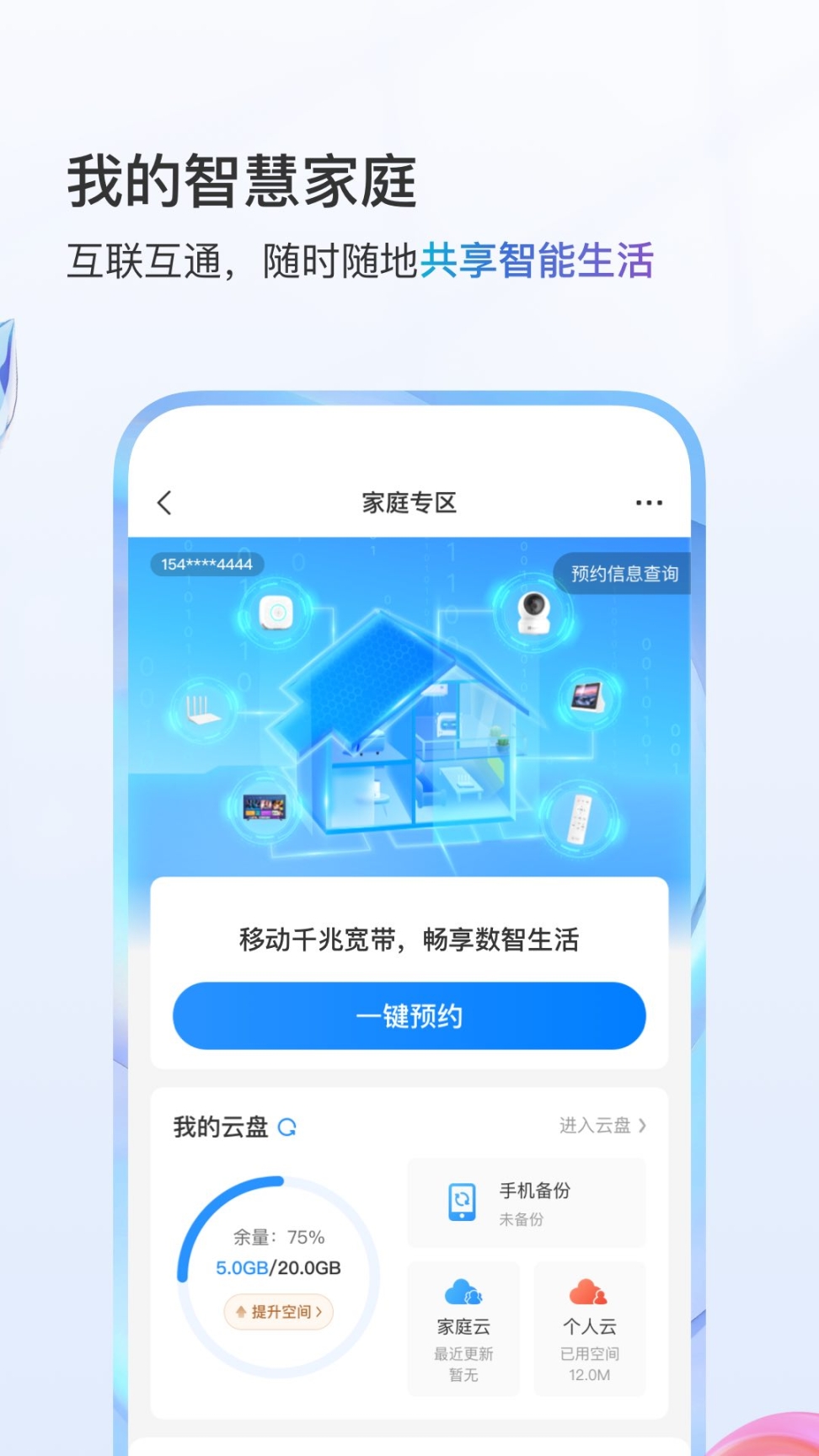 中國移動云視訊