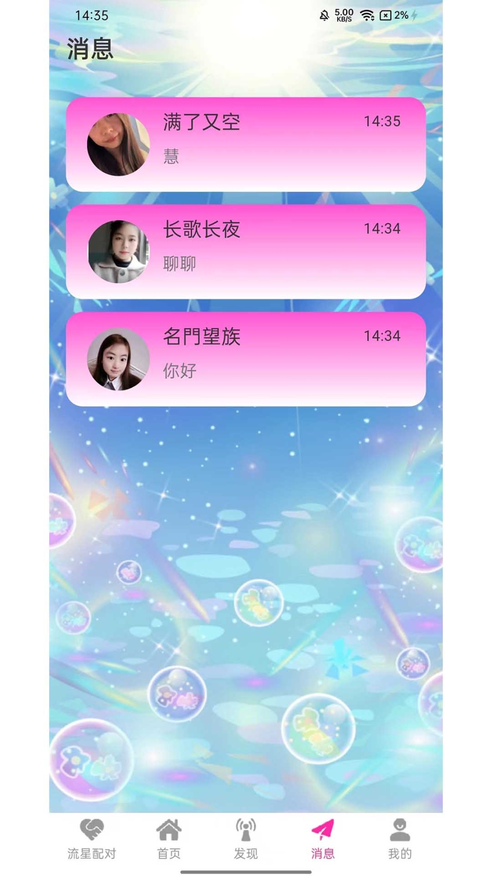 附近陌約聊