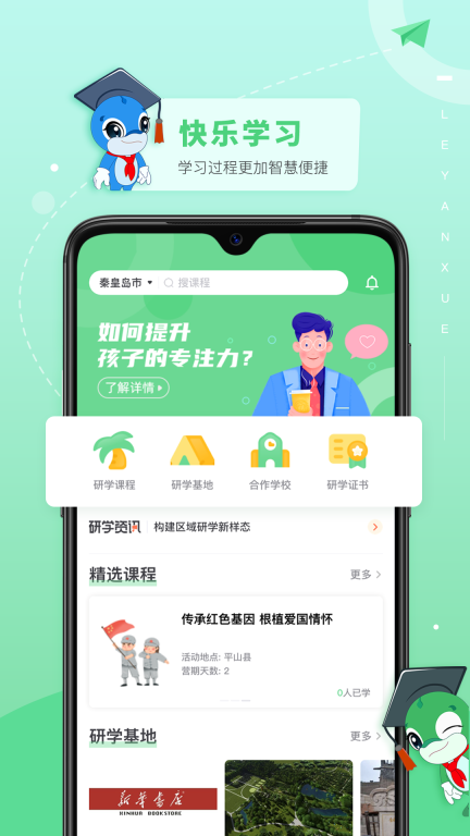 樂研學
