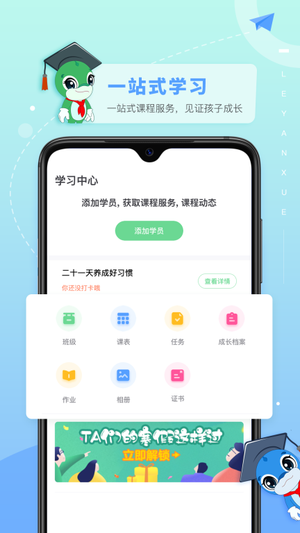 樂研學