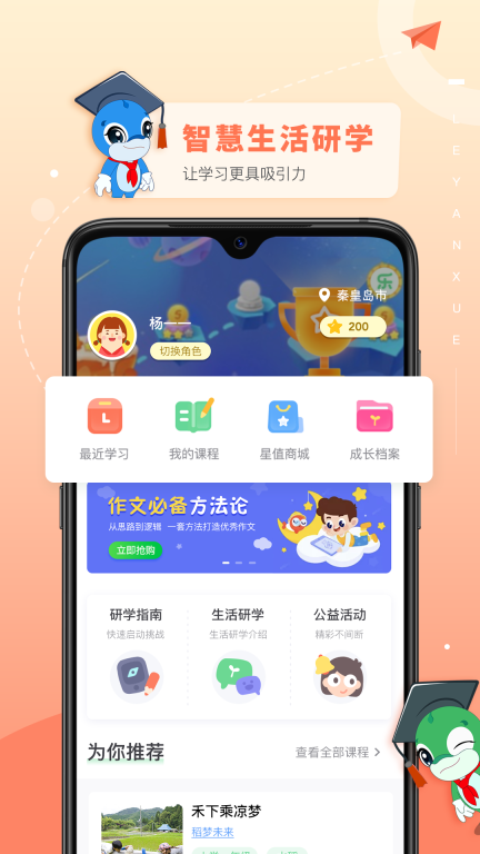 樂研學