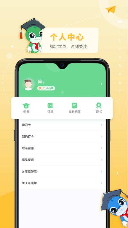樂研學