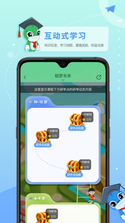 樂研學
