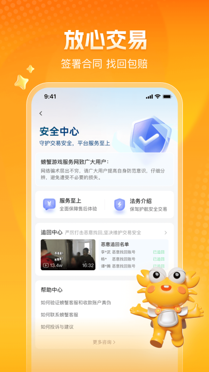 螃蟹賬號(hào)