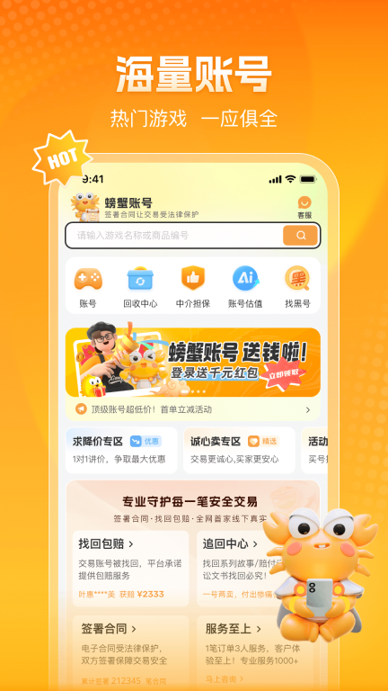 螃蟹賬號(hào)