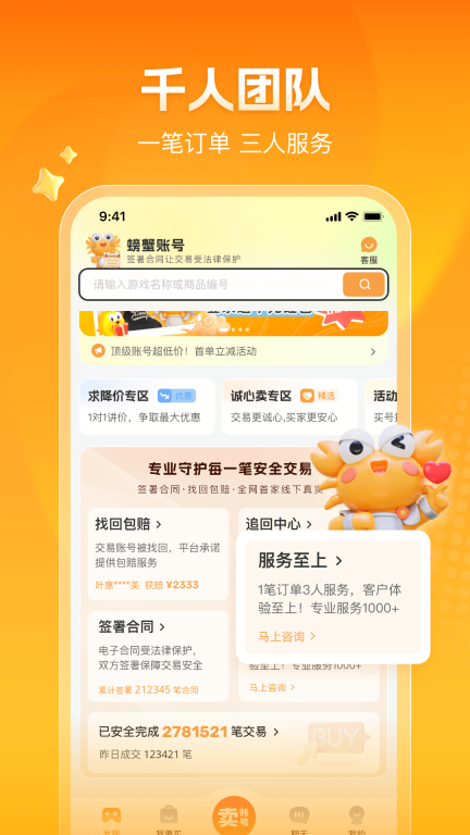 螃蟹賬號(hào)