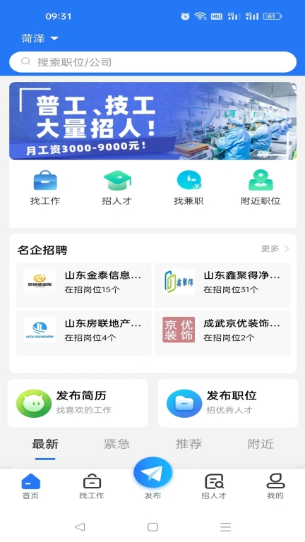 菏澤人才網(wǎng)