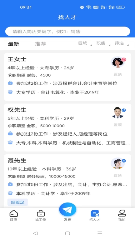 菏澤人才網(wǎng)