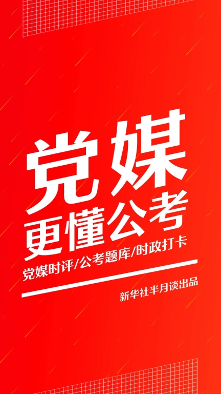 半月談