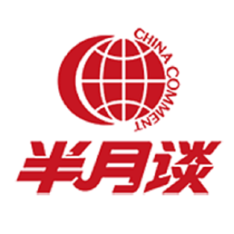 半月談