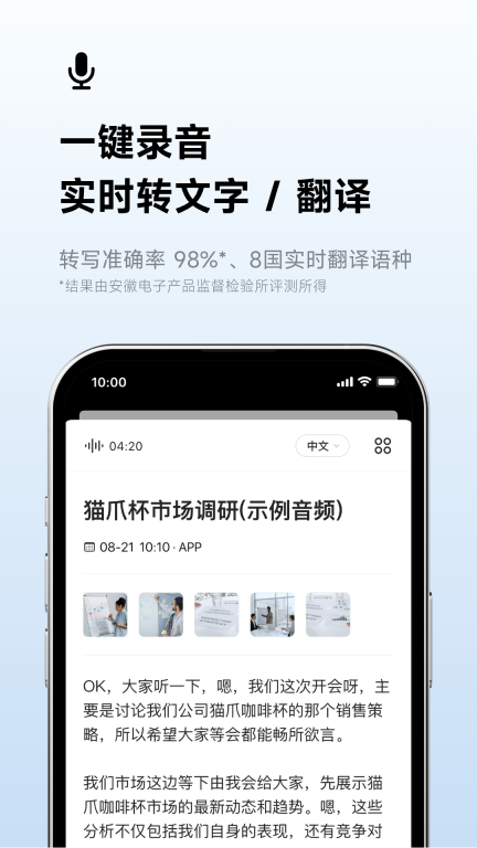 訊飛聽見 v6.0.3778 安卓版