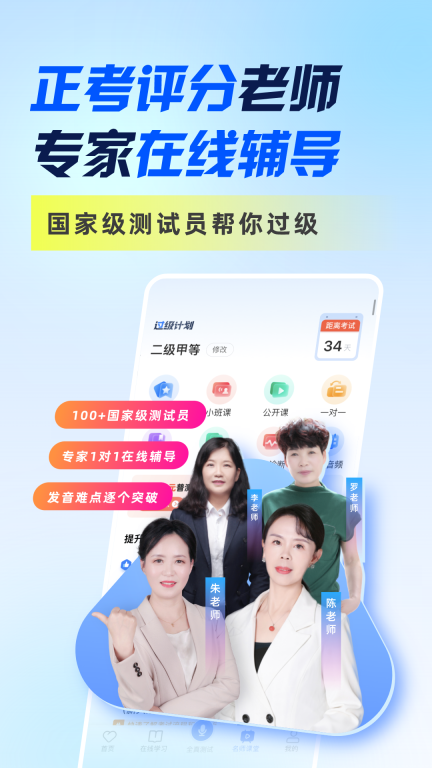 暢言普通話