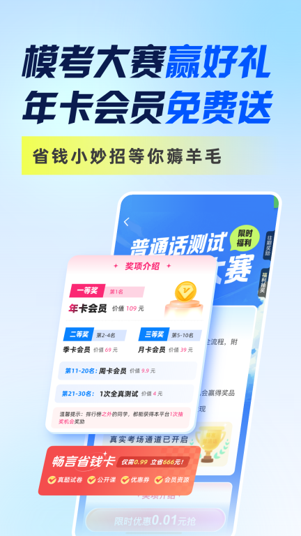 暢言普通話