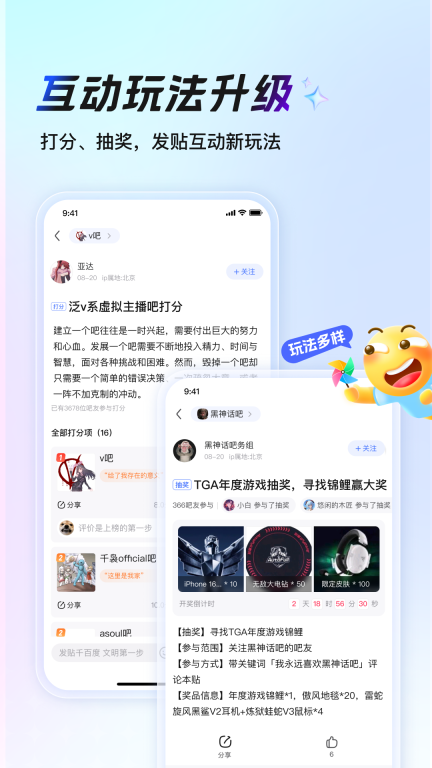百度貼吧最新版