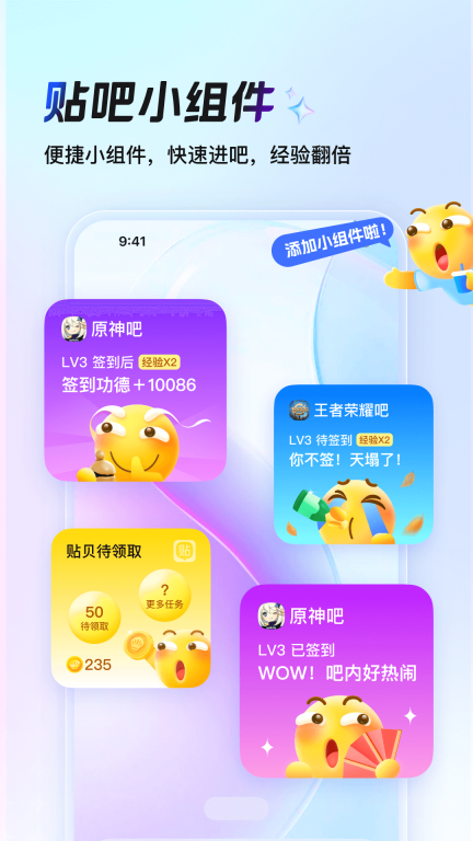 百度貼吧最新版
