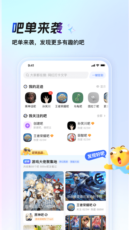 百度貼吧最新版
