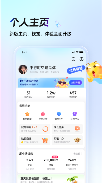 百度貼吧最新版