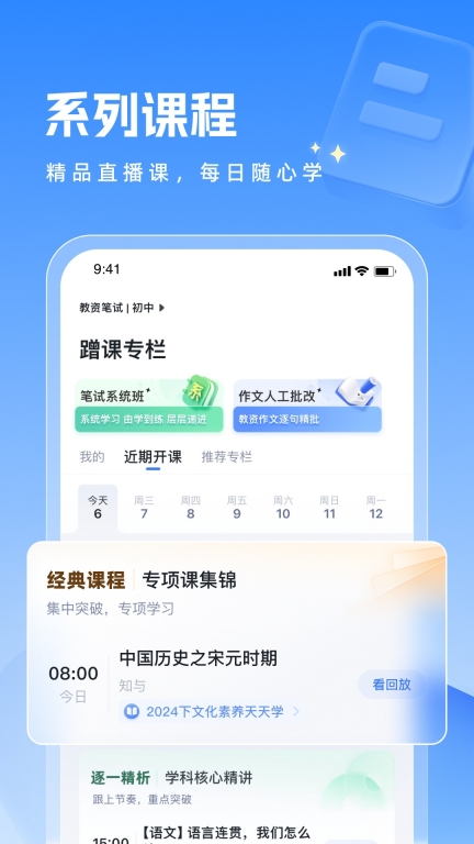 粉筆教師