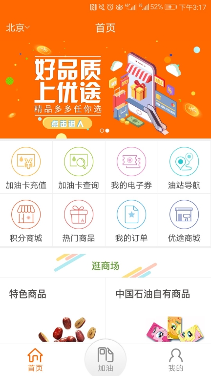中油好客E站 v3.6.3 安卓版
