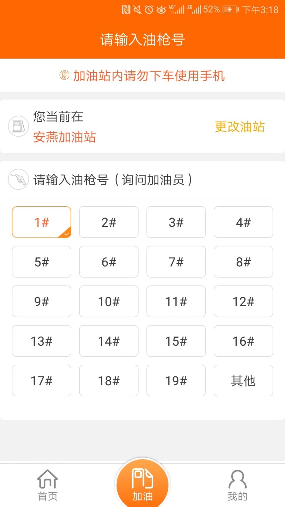 中油好客E站 v3.6.3 安卓版