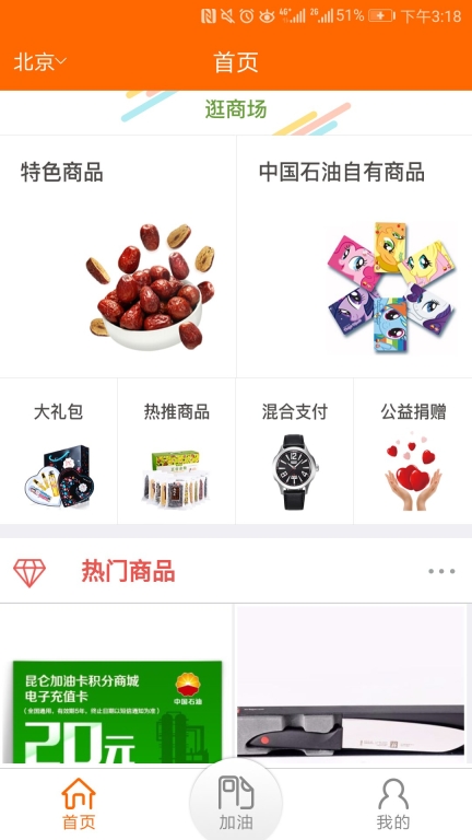 中油好客E站 v3.6.3 安卓版