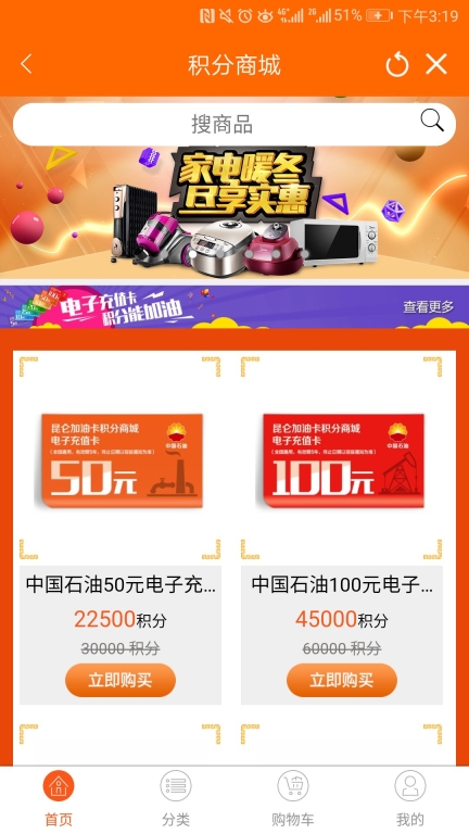 中油好客E站 v3.6.3 安卓版