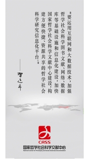 國(guó)家哲學(xué)社會(huì)科學(xué)文獻(xiàn)中心 