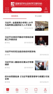 國(guó)家哲學(xué)社會(huì)科學(xué)文獻(xiàn)中心 