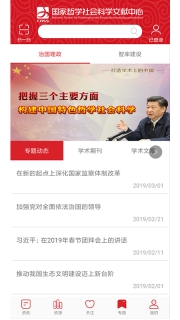 國(guó)家哲學(xué)社會(huì)科學(xué)文獻(xiàn)中心 