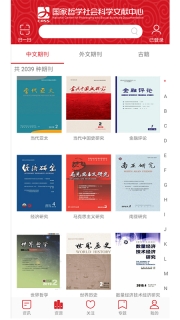國(guó)家哲學(xué)社會(huì)科學(xué)文獻(xiàn)中心 