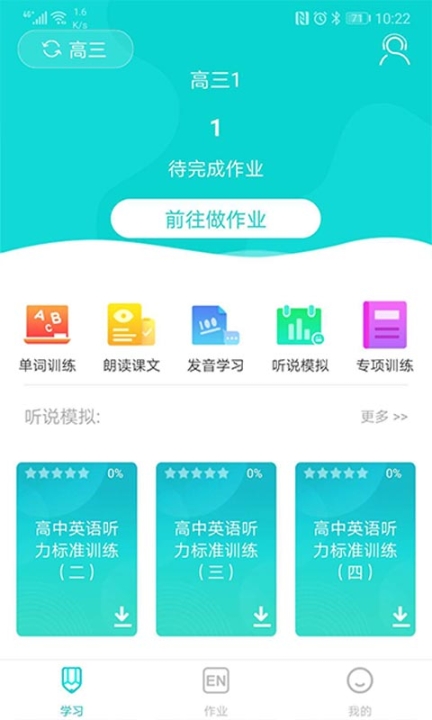 優(yōu)題網(wǎng)學(xué)生端電腦版