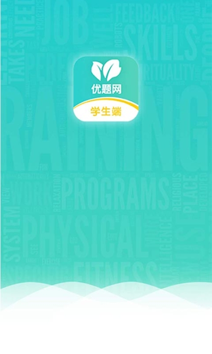 優(yōu)題網(wǎng)學(xué)生端電腦版