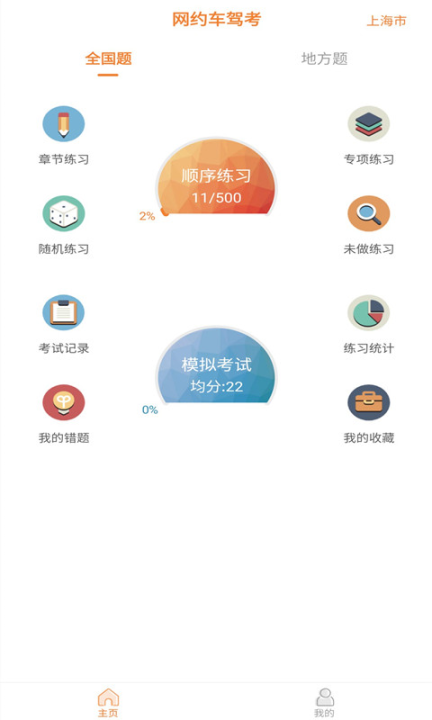 網約車考試助手