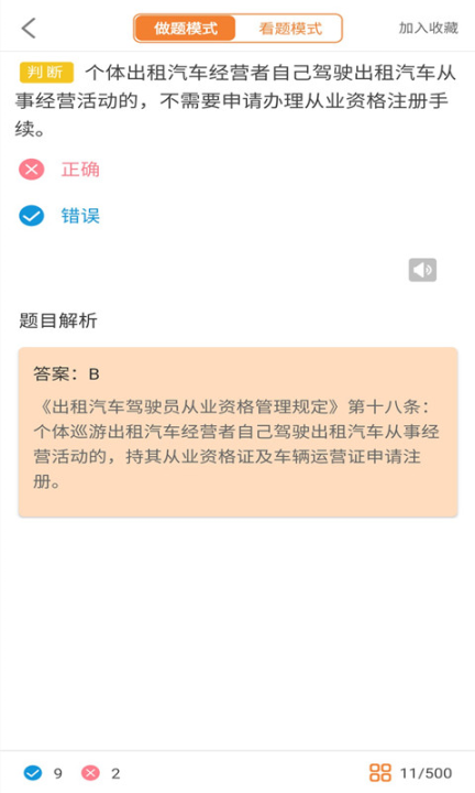 網約車考試助手