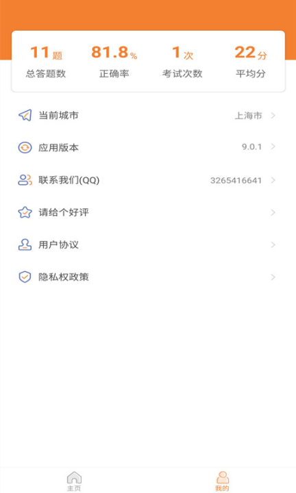 網約車考試助手