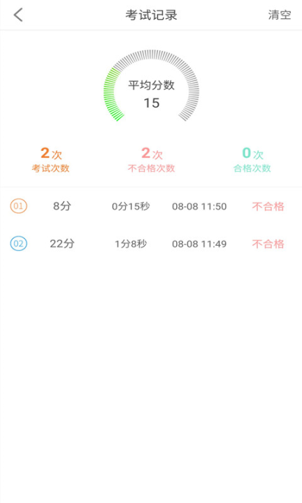 網約車考試助手