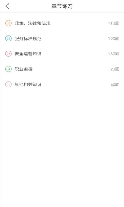 網約車考試助手