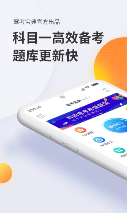 駕考寶典科目一2025年最新版