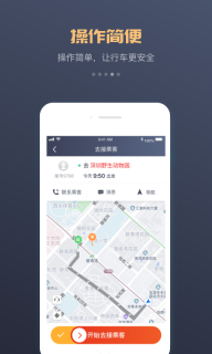 萬順車主5.5.0版