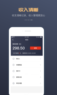 萬順車主5.5.0版