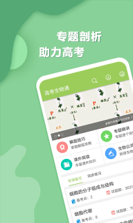 高考生物通