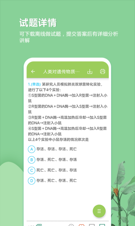 高考生物通