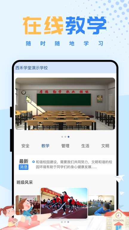 西禾學堂