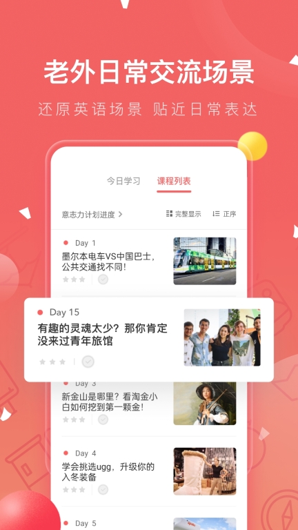 番茄英語 v4.1.6 安卓版